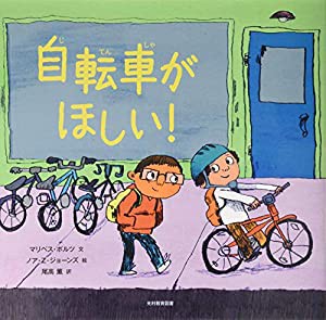 自転車がほしい!(中古品)