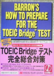 TOEIC 500点への基礎固め!TOEIC Bridgeテスト完全総合対策(中古品)