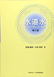 水道水フロリデーション(中古品)