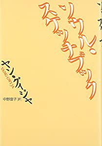 ソウル・スケッチブック(中古品)