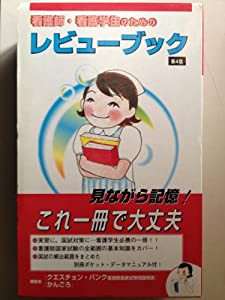 看護 レビュー ブックの通販｜au PAY マーケット