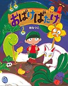 おばけばたけ(中古品)