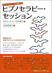 ヒプノセラピー・セッション(中古品)