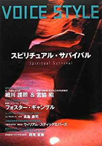 VOICE STYLE スピリチュアル・サバイバル(中古品)