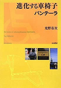 進化する車椅子パンテーラ(中古品)