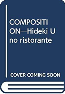 COMPOSITION―Hideki Uno ristorante(中古品)