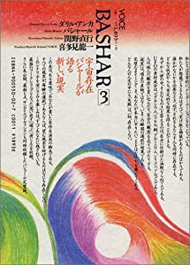 バシャール3(中古品)