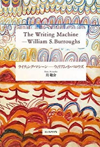 ライティング・マシーン―ウィリアム・S・バロウズ(中古品)