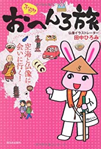 ふらりおへんろ旅(中古品)