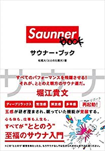Saunner BOOK(サウナー・ブック)(中古品)