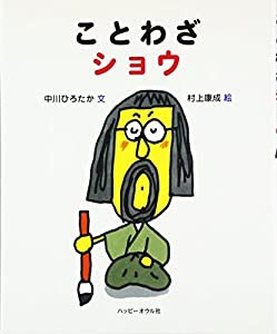 ことわざショウ(中古品)