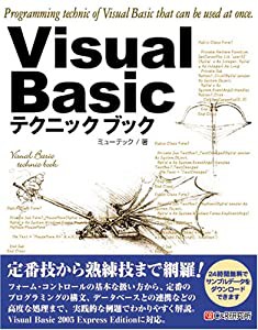 Visual Basicテクニックブック(中古品)