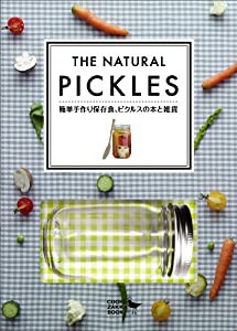 簡単手作り保存食、ピクルスの本と雑貨 THE NATURAL PICKLES (COOK ZAKKA BOOK)(中古品)