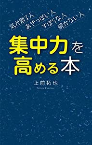 集中力を高める本(中古品)