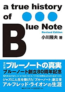 改訂版ブルーノートの真実(中古品)