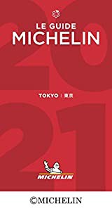 ミシュランガイド東京 2021(中古品)