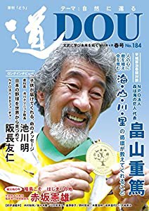 季刊『道』184号 (2015春号)(中古品)