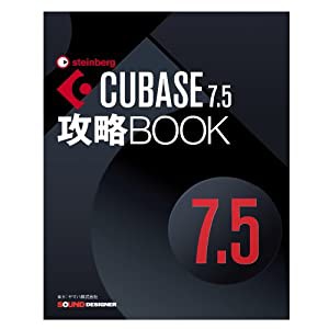 CUBASE 7.5 攻略BOOK(中古品)