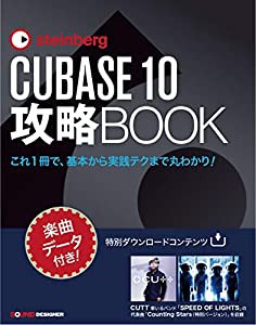 CUBASE 10 攻略BOOK【楽曲データ「Counting Stars(特別バージョン)」付き】(中古品)