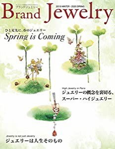 ブランドジュエリー 2019WINTER-2020SPRING(中古品)