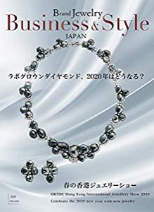 ブランドジュエリー ビジネス&スタイル 2020 January(中古品)