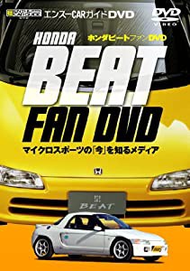 ホンダ・ビートファンDVD(エンスーCARガイドDVD) (（DVD）)(中古品)