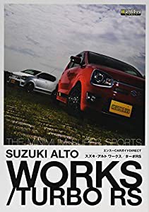 スズキ・アルト ワークス&ターボRS (エンスーCARガイドDIRECT)(中古品)