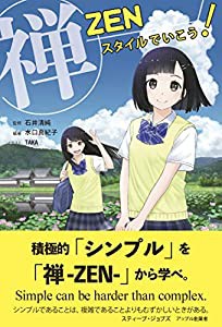 ZEN(禅)スタイルでいこう!(中古品)