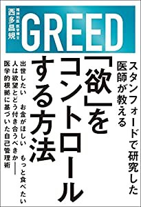 「欲」をコントロールする方法(中古品)