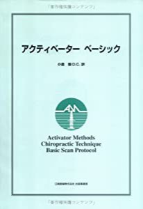 アクティベーター ベーシック(中古品)