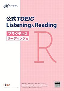 公式TOEIC Listening & Reading プラクティス リーディング編(中古品)