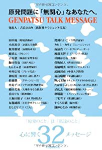 原発問題に「無関心」なあなたへ。(中古品)