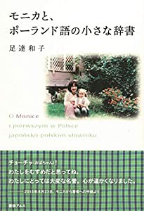 モニカと、ポーランド語の小さな辞書(中古品)