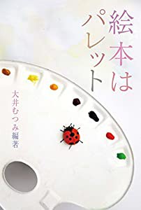 絵本はパレット(中古品)