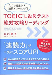 TOEIC L&Rテスト 絶対攻略リーディング(中古品)