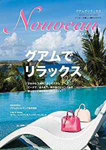 ヌーボーグアム VOL.23 (グアムでリラックス)(中古品)