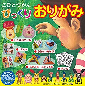 こびとづかん びっくりおりがみ(中古品)