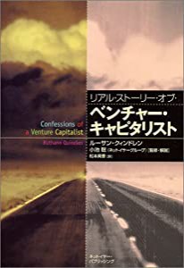 リアル・ストーリー・オブ・ベンチャー・キャピタリスト(中古品)