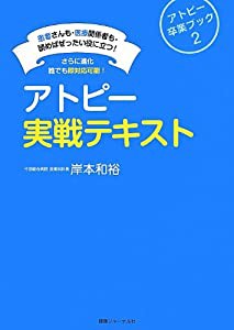 アトピー実戦テキスト ~アトピー卒業ブック2~(中古品)