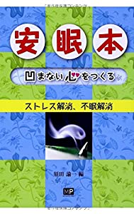 安眠本(中古品)