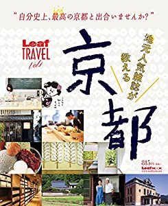 地元人気雑誌が教える 京都(中古品)