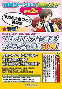 教室ツーウェイNEXT創刊2号(中古品)