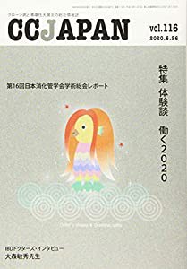 CCJAPAN（シーシージャパン） vol.116(中古品)