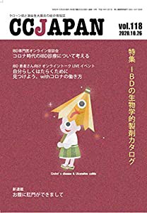 CCJAPAN(シーシージャパン) vol.118(中古品)