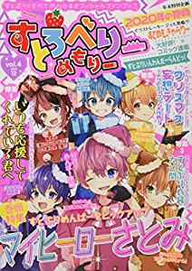 すとろべりーめもりー vol.4 (STPR BOOKS)(中古品)