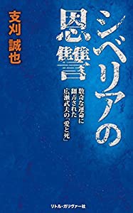 シベリアの恩讐(中古品)