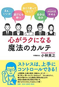 心がラクになる魔法のカルテ(中古品)