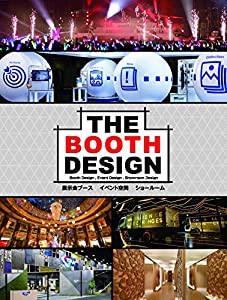 THE BOOTH DESIGN (alpha books)(中古品)