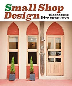 Small Shop Design 15坪以内の店舗設計84事例(中古品)