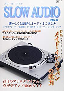 SLOW AUDIO No.4 ~懐かしくも新鮮なオーディオの楽しみ~ (CDジャーナルムック)(中古品)